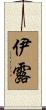 Eru Scroll