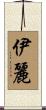 Elly Scroll