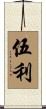 Woolley Scroll