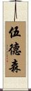 Woodson Scroll