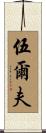 Woolf Scroll