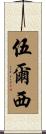 Woolsey Scroll