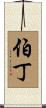 Burdine Scroll