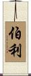 Burley Scroll