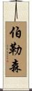 Burleson Scroll