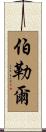 Burrell Scroll