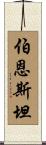 Bernstein Scroll