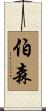 Burson Scroll