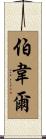 Burwell Scroll
