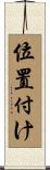 位置付け Scroll