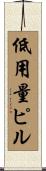 低用量ピル Scroll