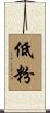 低粉 Scroll