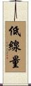 低線量 Scroll