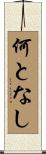何となし Scroll