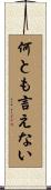 何とも言えない Scroll