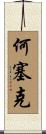 Joseke Scroll