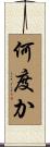 何度か Scroll