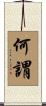 何謂 Scroll