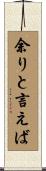 余りと言えば Scroll
