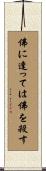 Meet the Buddha, Kill the Buddha Scroll