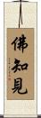 Wisdom and Insight of the Buddha Scroll
