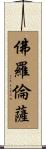 Florence Scroll