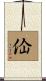 佡 Scroll