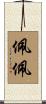 Pepe Scroll