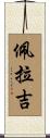 Pelagie Scroll