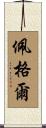 Pagel Scroll