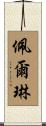 Perline Scroll