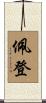 Payden Scroll
