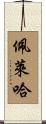Peleja Scroll