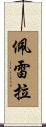 Perera Scroll