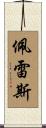 Peres Scroll