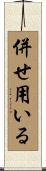 併せ用いる Scroll