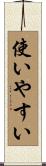 使いやすい Scroll