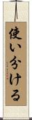 使い分ける Scroll