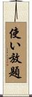 使い放題 Scroll