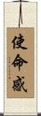 使命感 Scroll