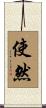 使然 Scroll