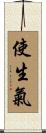 使生氣 Scroll