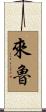 Lailu Scroll