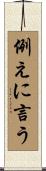 例えに言う Scroll