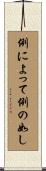 例によって例の如し Scroll