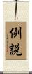 例説 Scroll