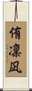 侑凜凪 Scroll