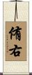 侑右 Scroll