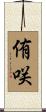 侑咲 Scroll