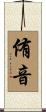 侑音 Scroll